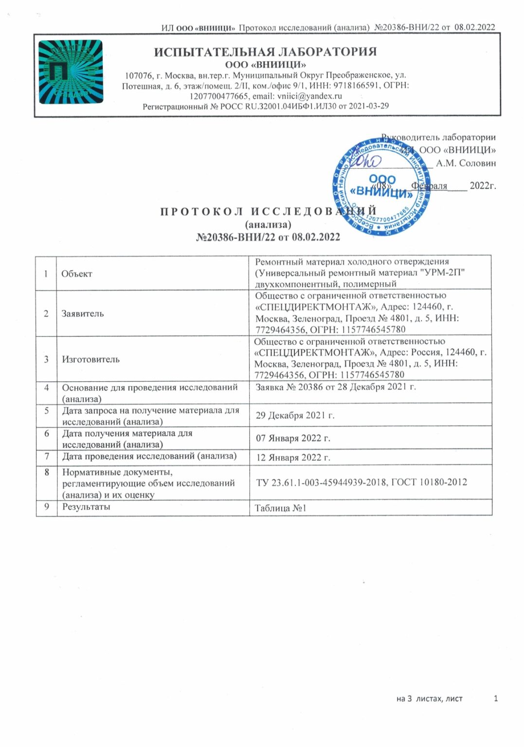 Протокол исследования POLYDUBER