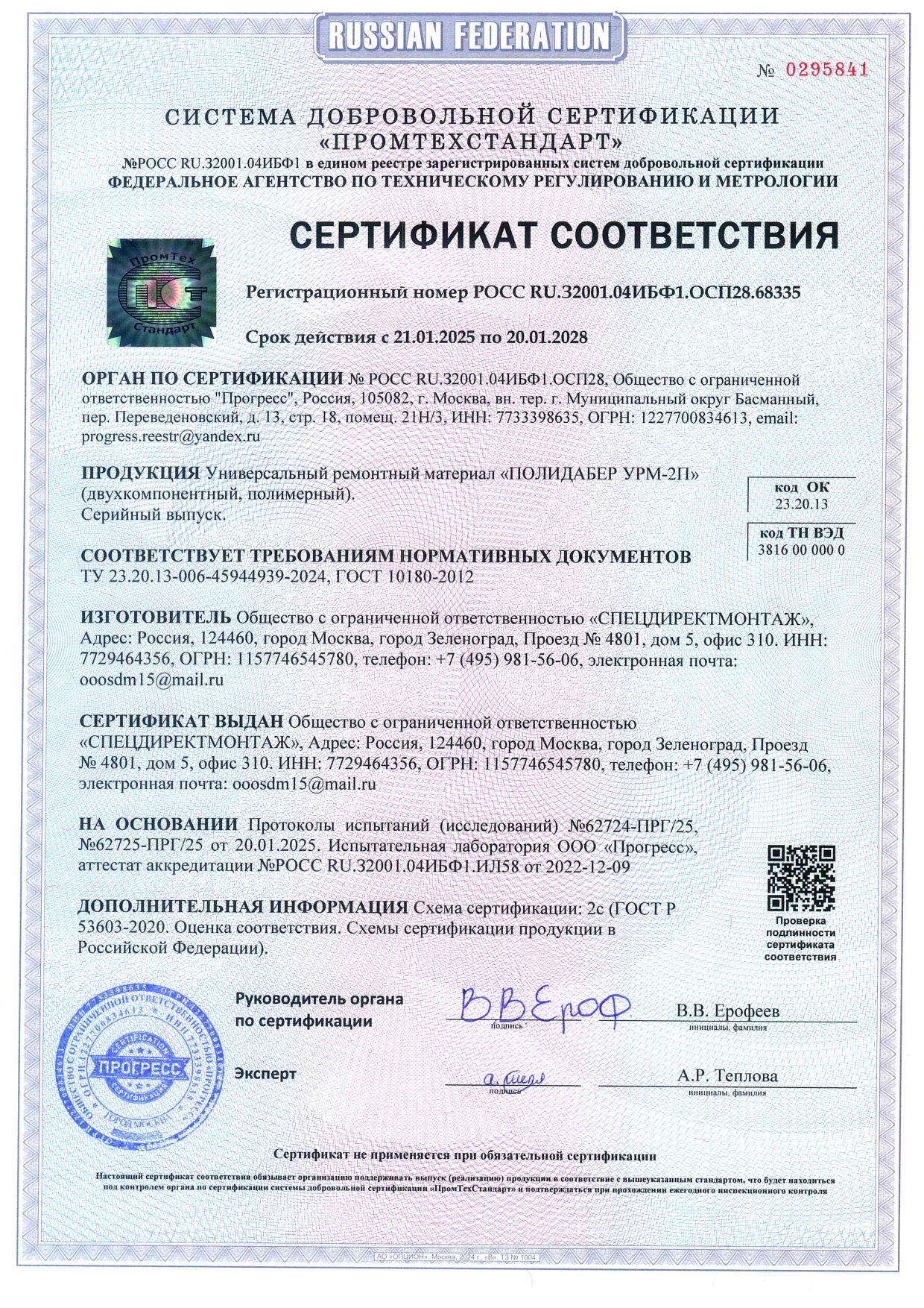 Сертификат ГОСТ Р УРМ-2П